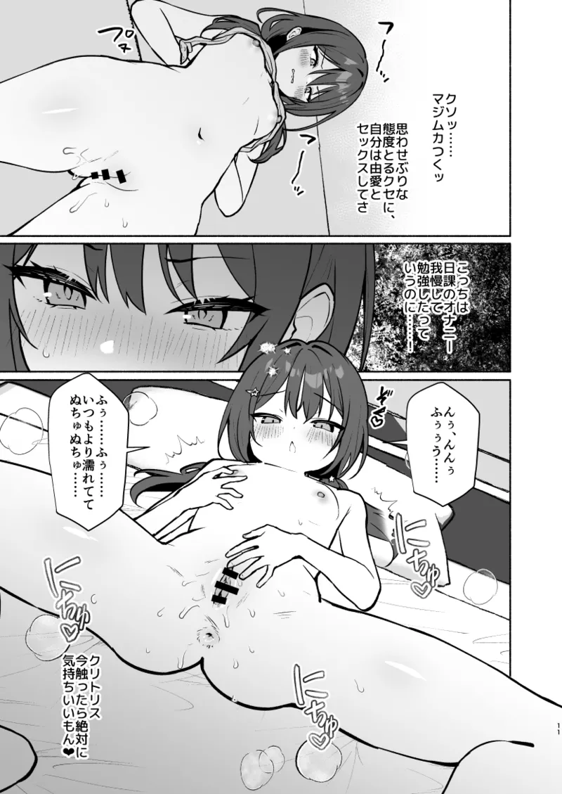 妹の友達がいちばん気持ちいい1 Page.33