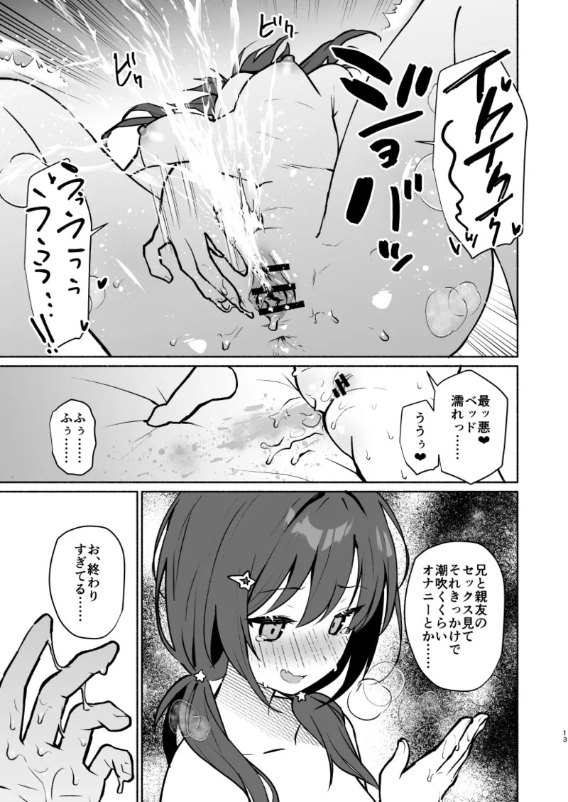 妹の友達がいちばん気持ちいい1 Page.35