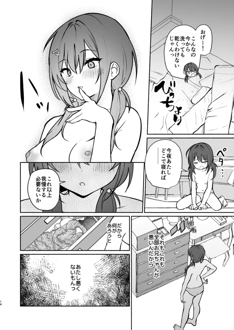 妹の友達がいちばん気持ちいい1 Page.36