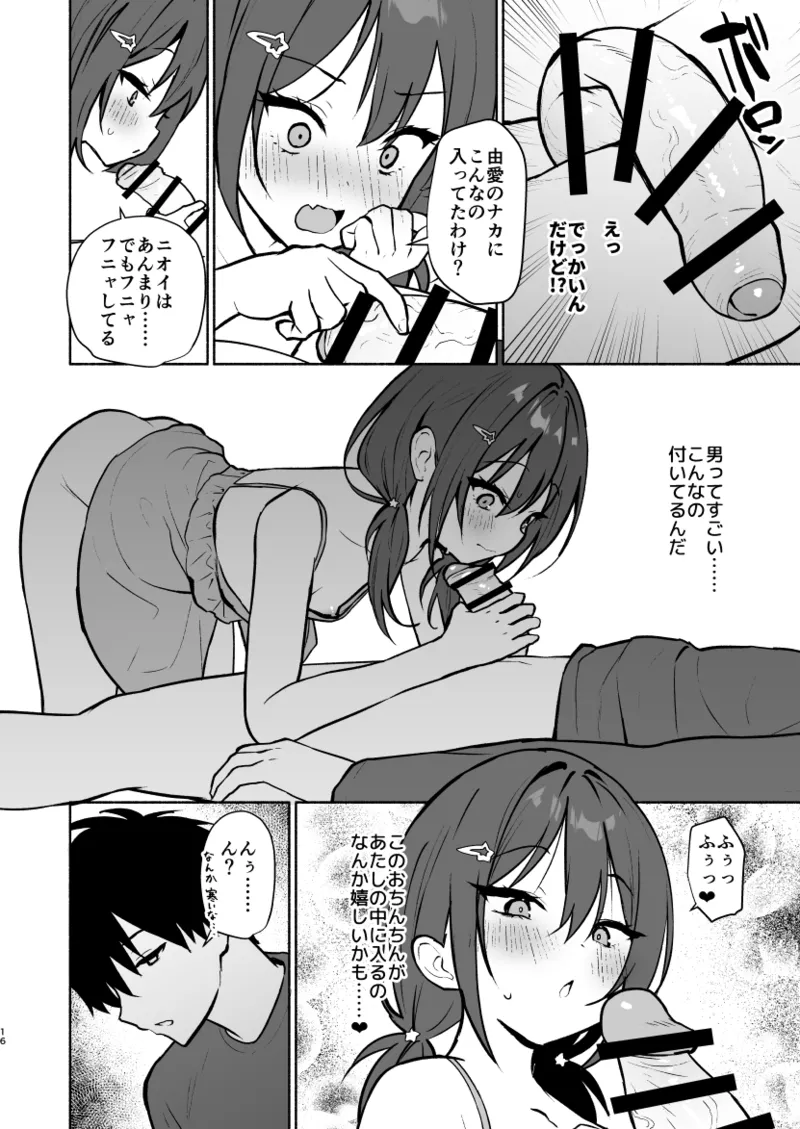 妹の友達がいちばん気持ちいい1 Page.38