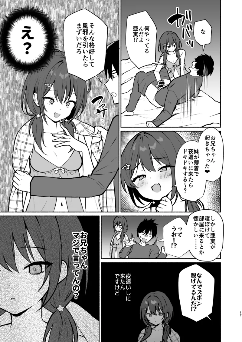 妹の友達がいちばん気持ちいい1 Page.39