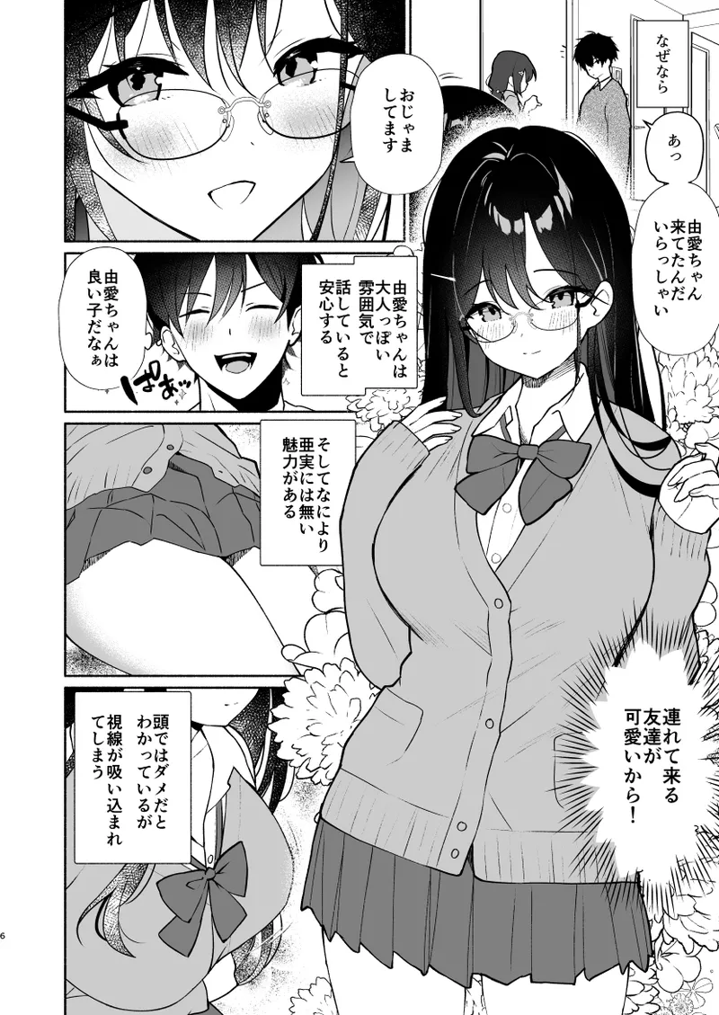 妹の友達がいちばん気持ちいい1 Page.4
