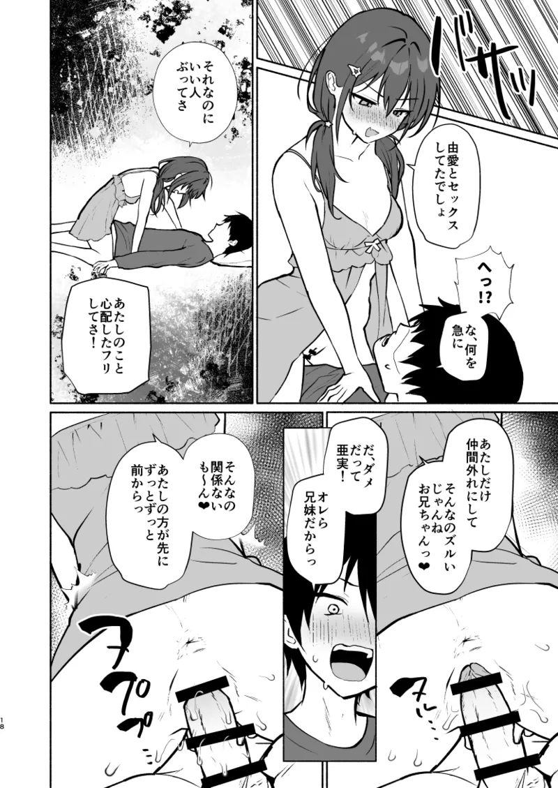 妹の友達がいちばん気持ちいい1 Page.40
