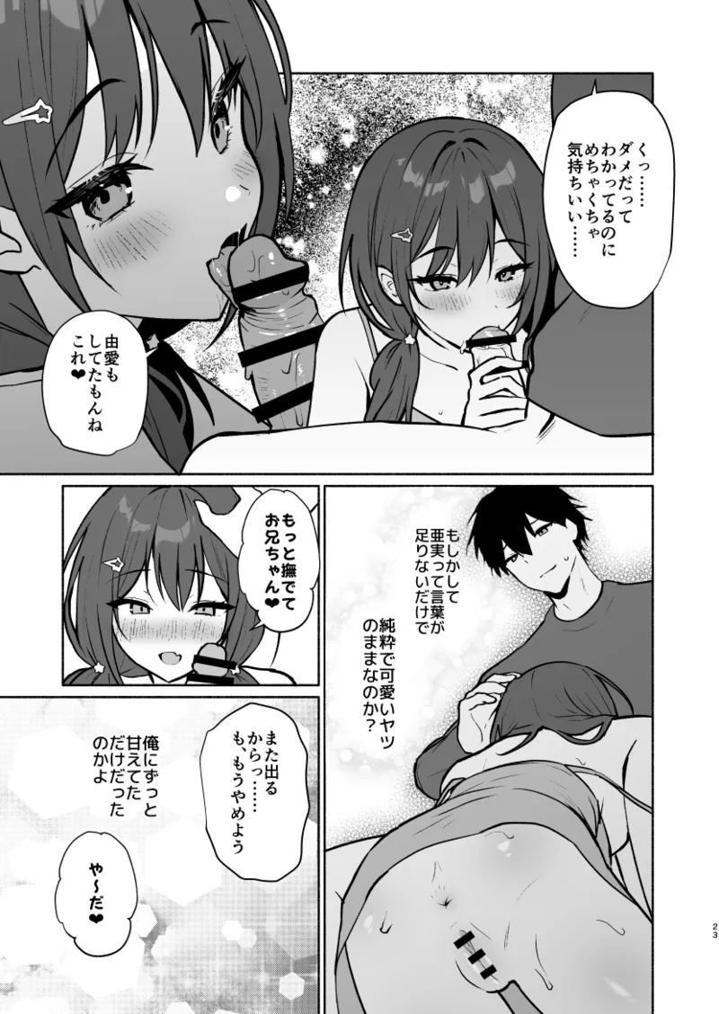 妹の友達がいちばん気持ちいい1 Page.45