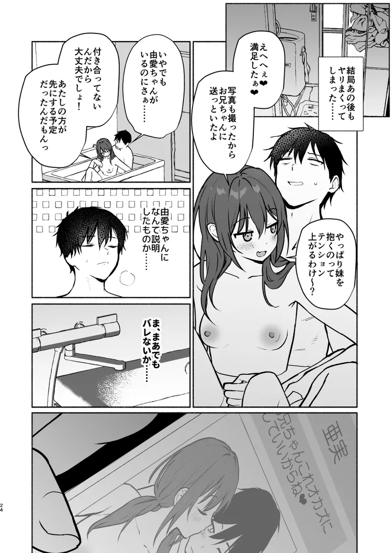 妹の友達がいちばん気持ちいい1 Page.46