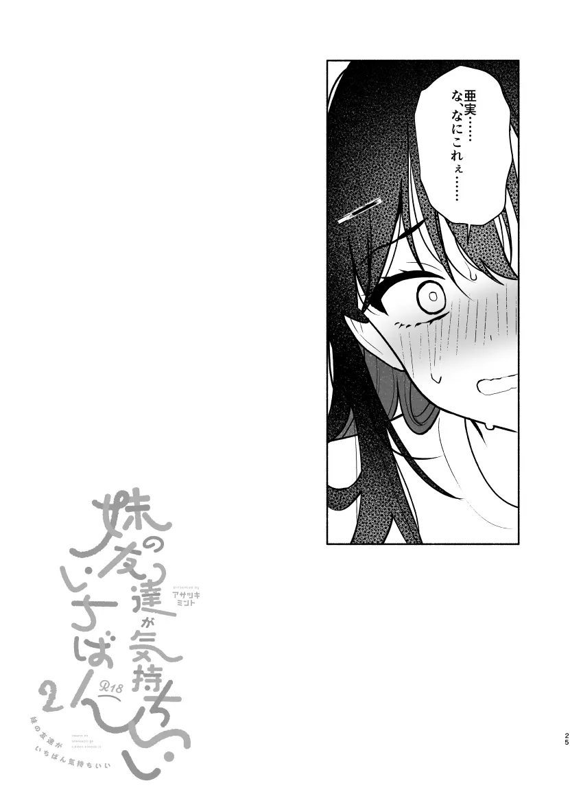 妹の友達がいちばん気持ちいい1 Page.47