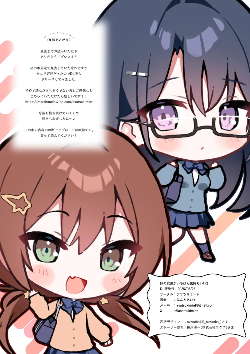 妹の友達がいちばん気持ちいい1 Page.48