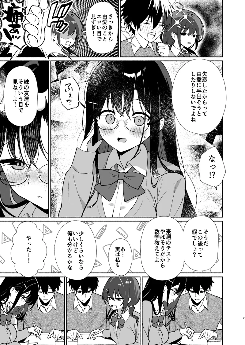 妹の友達がいちばん気持ちいい1 Page.5