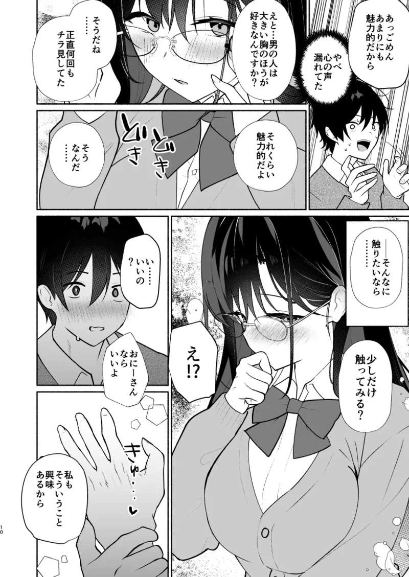 妹の友達がいちばん気持ちいい1 Page.8