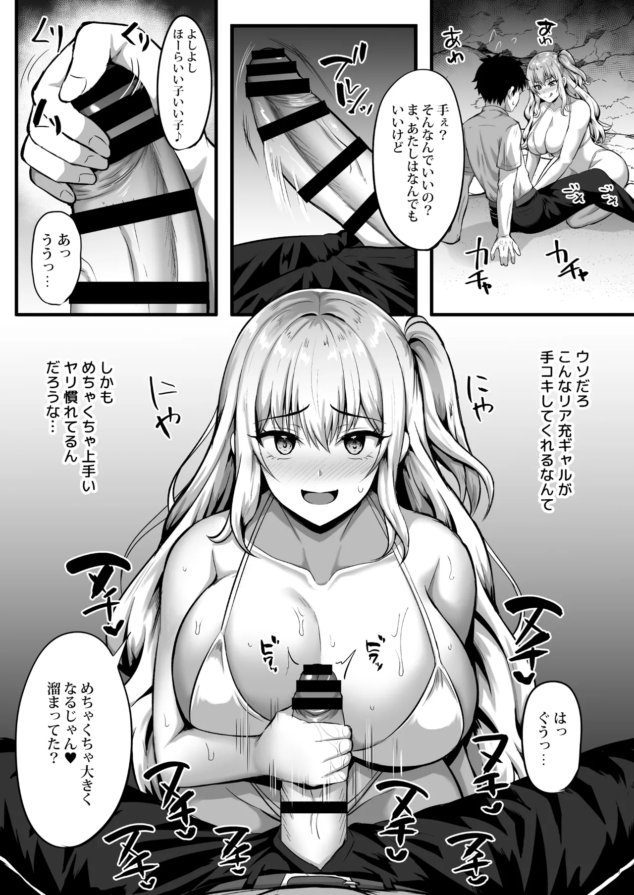 ギャルと俺の遭難日記〜二人きりの無人島でいちゃラブ生活〜 Page.10