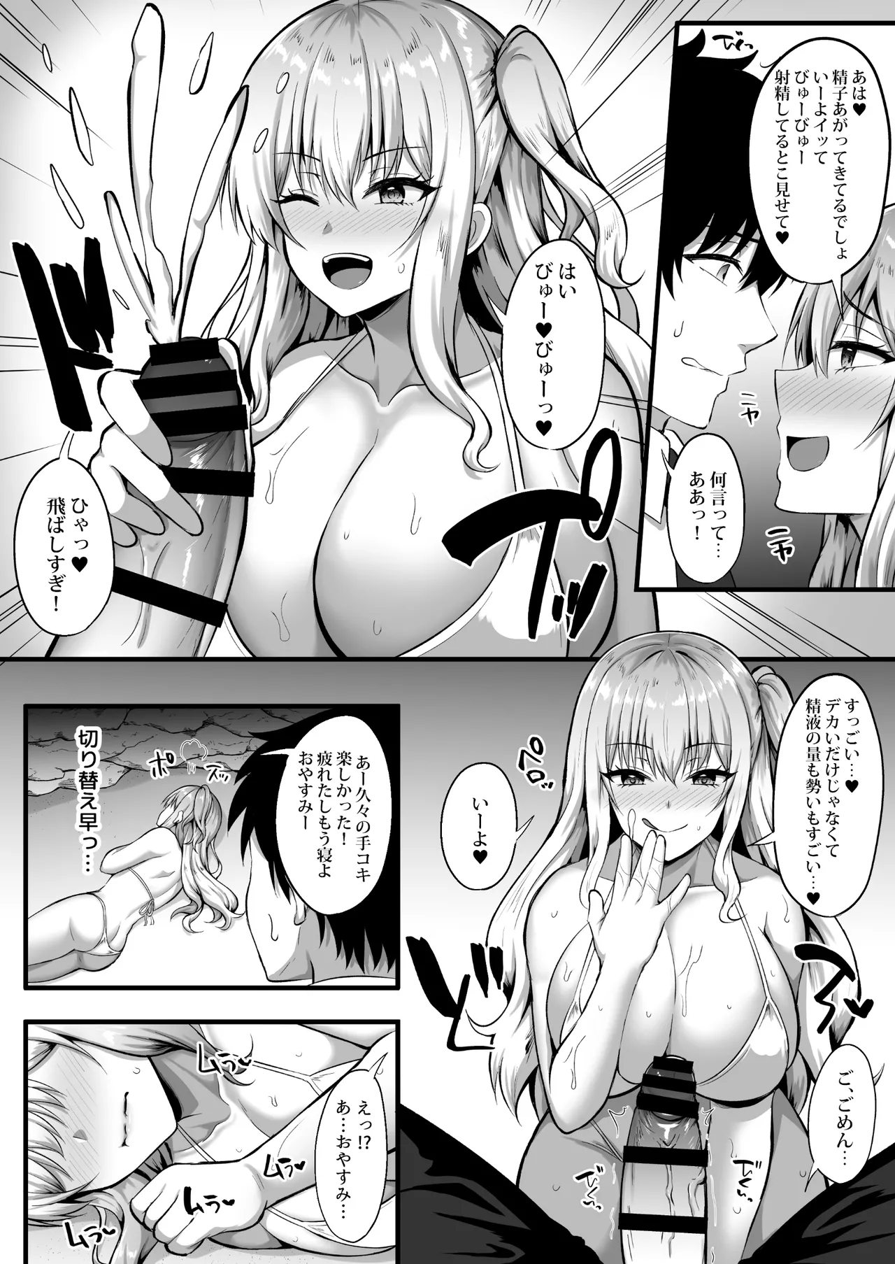 ギャルと俺の遭難日記〜二人きりの無人島でいちゃラブ生活〜 Page.12