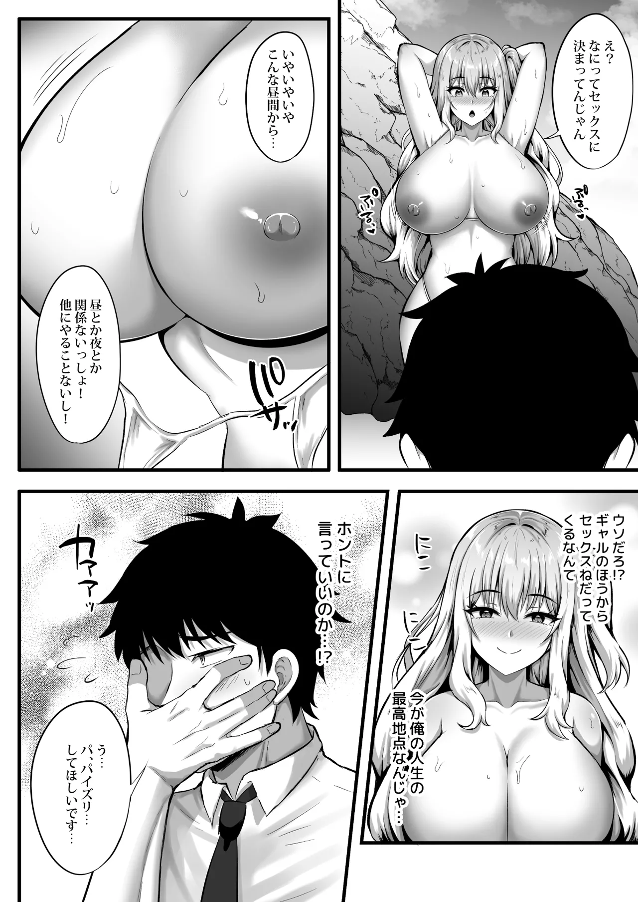 ギャルと俺の遭難日記〜二人きりの無人島でいちゃラブ生活〜 Page.14