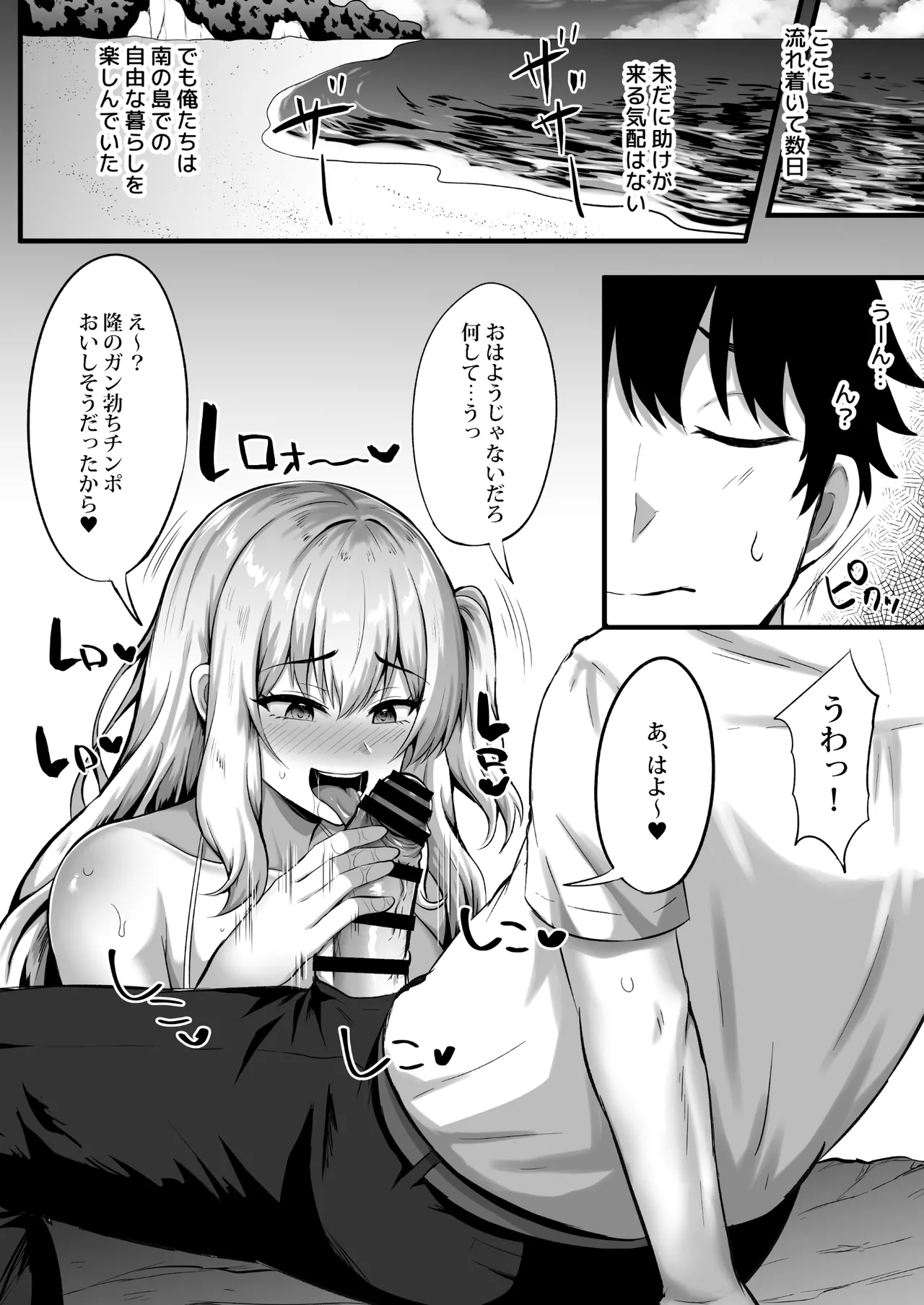 ギャルと俺の遭難日記〜二人きりの無人島でいちゃラブ生活〜 Page.18