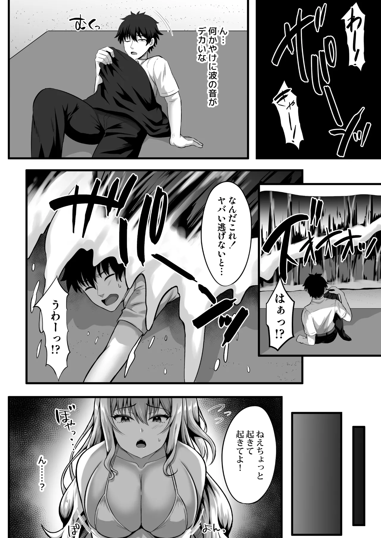 ギャルと俺の遭難日記〜二人きりの無人島でいちゃラブ生活〜 Page.4
