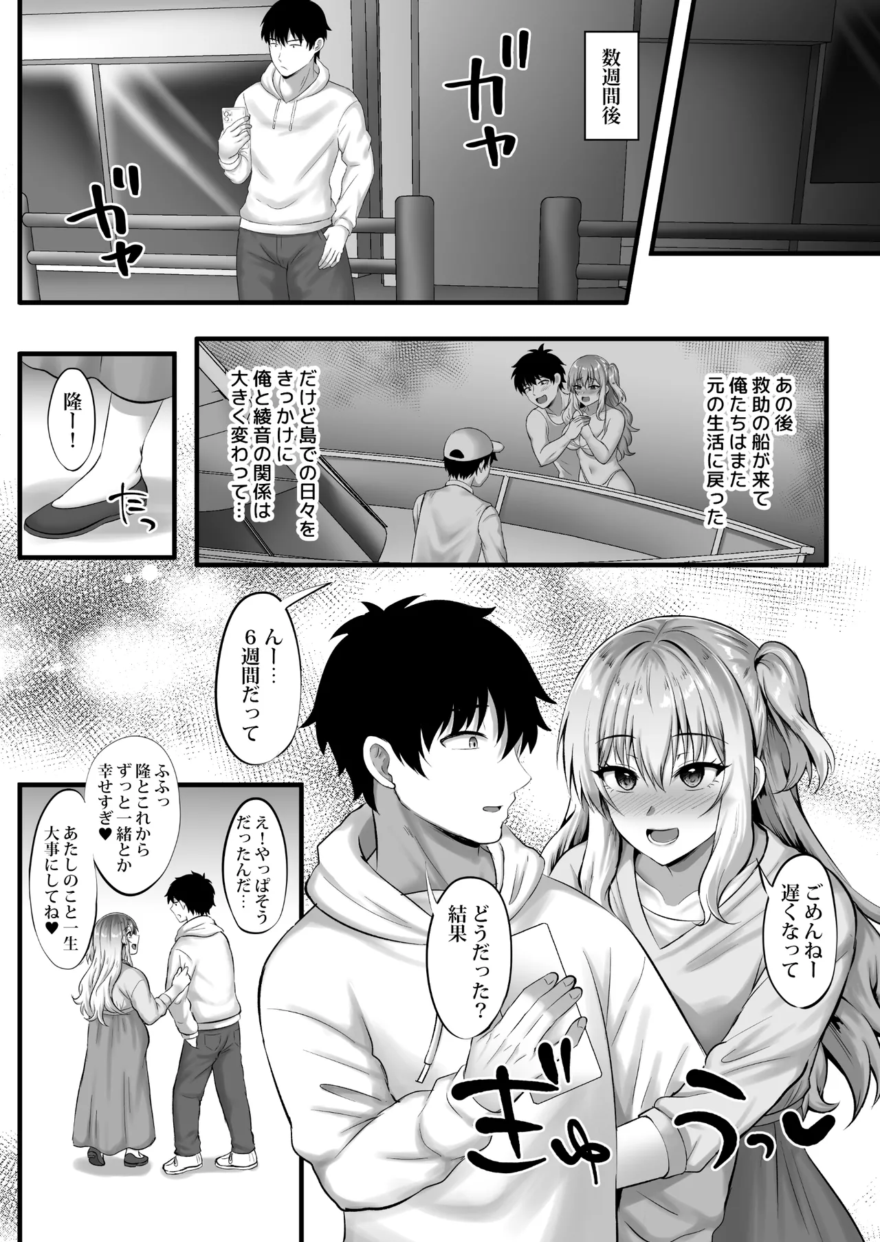 ギャルと俺の遭難日記〜二人きりの無人島でいちゃラブ生活〜 Page.42