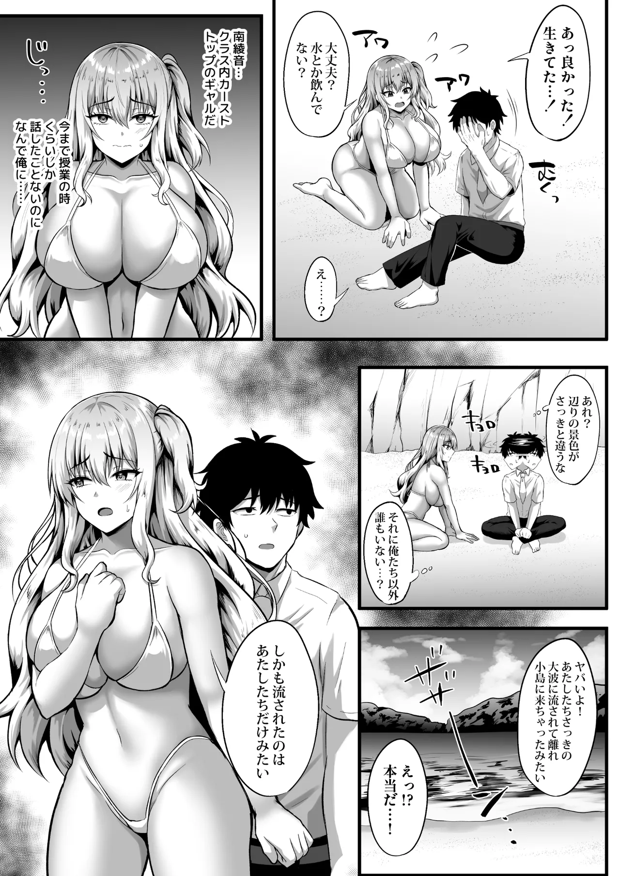 ギャルと俺の遭難日記〜二人きりの無人島でいちゃラブ生活〜 Page.5