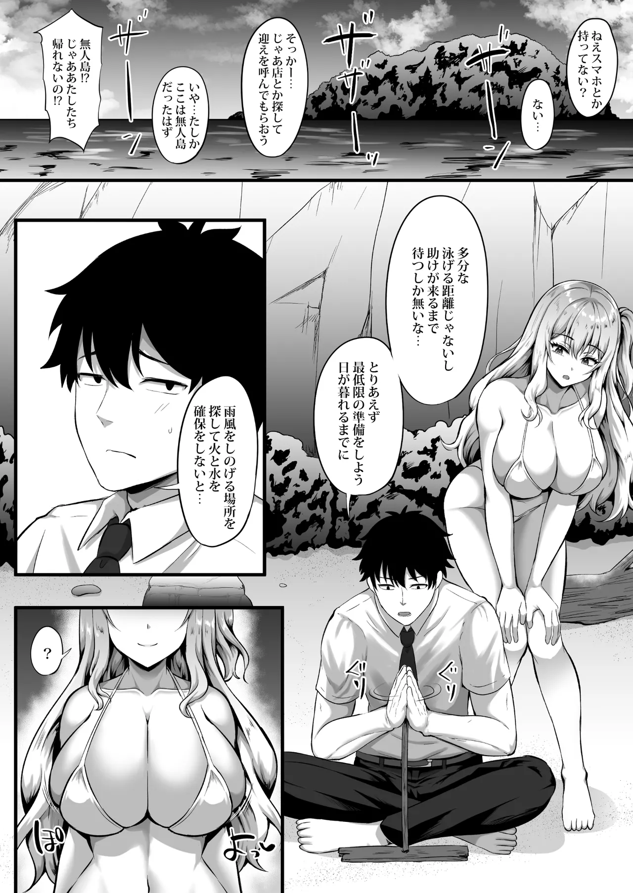 ギャルと俺の遭難日記〜二人きりの無人島でいちゃラブ生活〜 Page.6