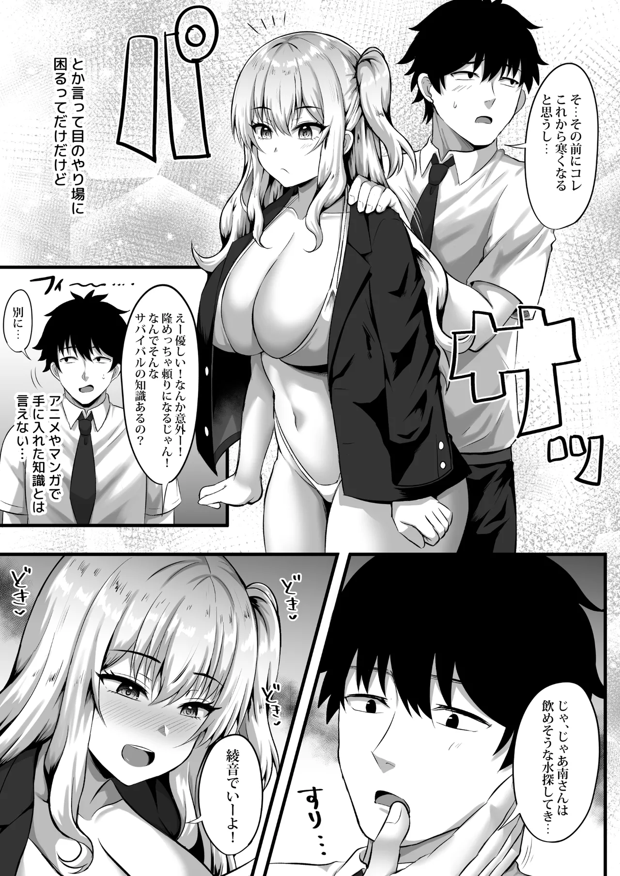 ギャルと俺の遭難日記〜二人きりの無人島でいちゃラブ生活〜 Page.7