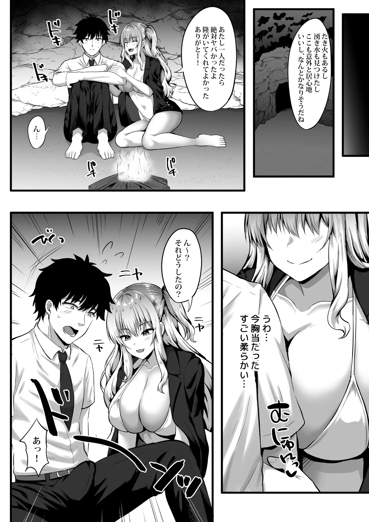 ギャルと俺の遭難日記〜二人きりの無人島でいちゃラブ生活〜 Page.8