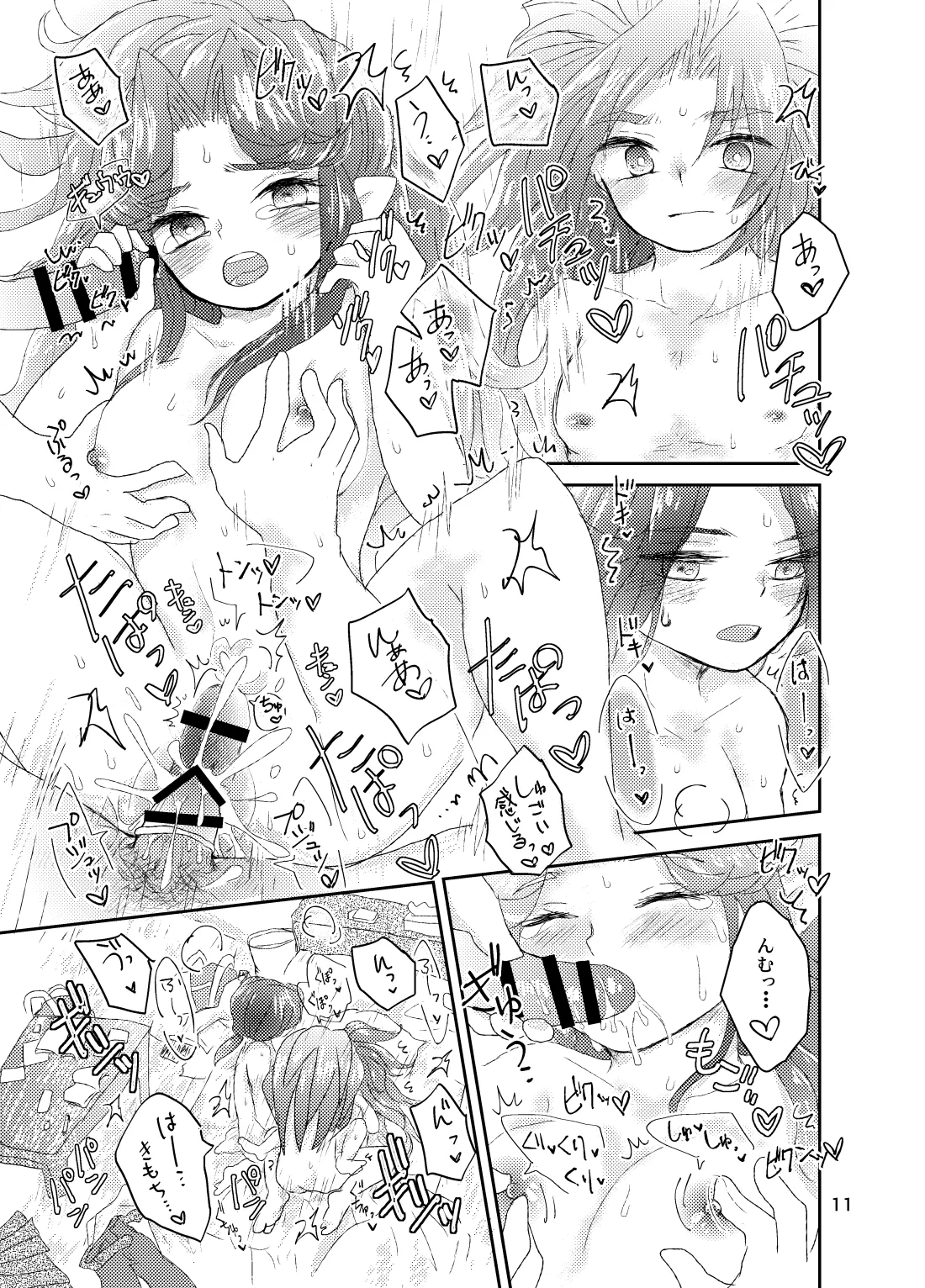 なつのひ。 Page.12