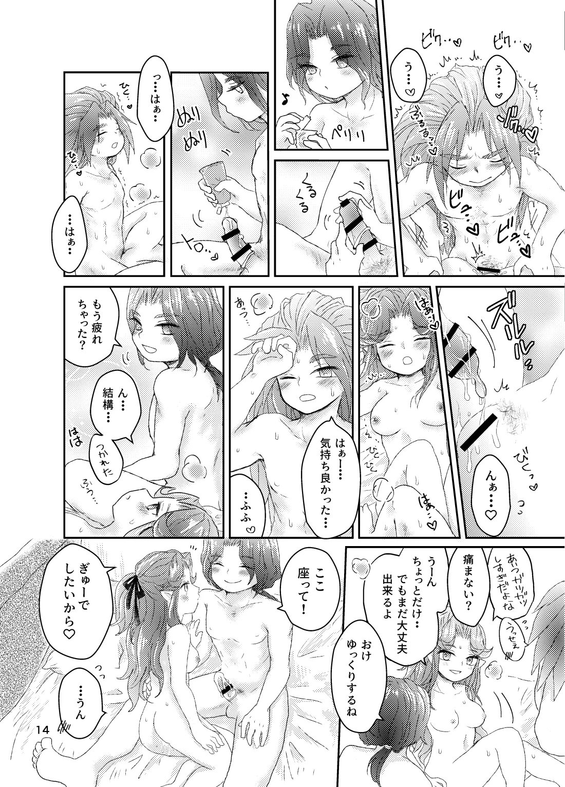 なつのひ。 Page.15