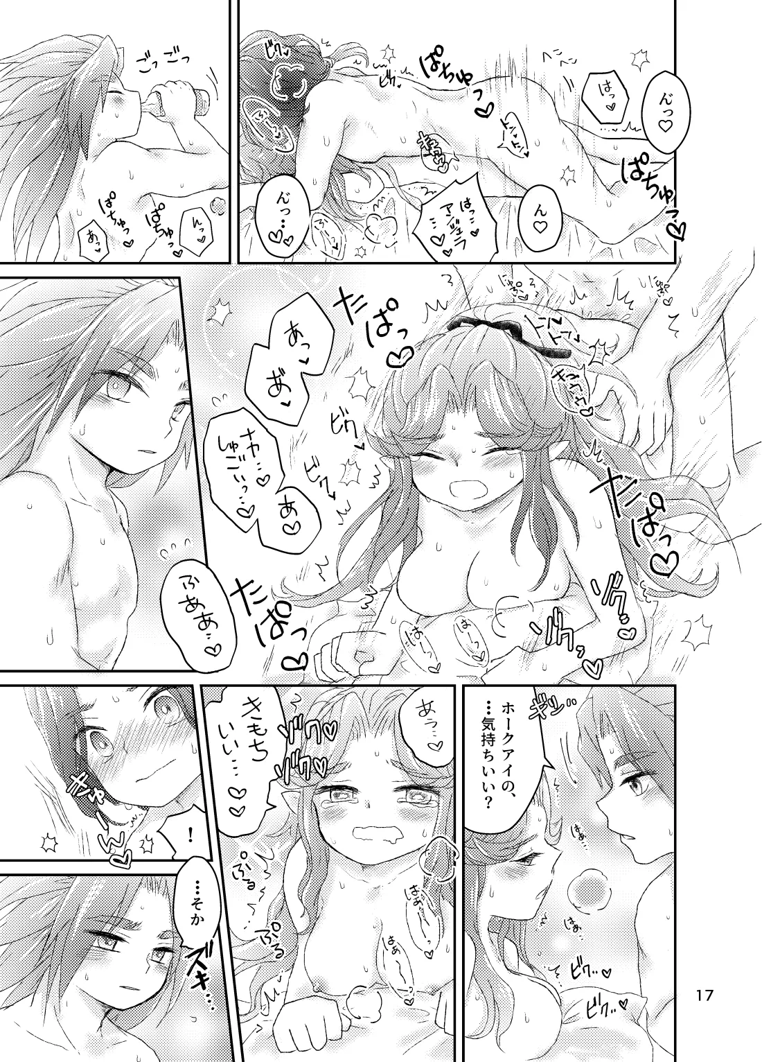 なつのひ。 Page.18