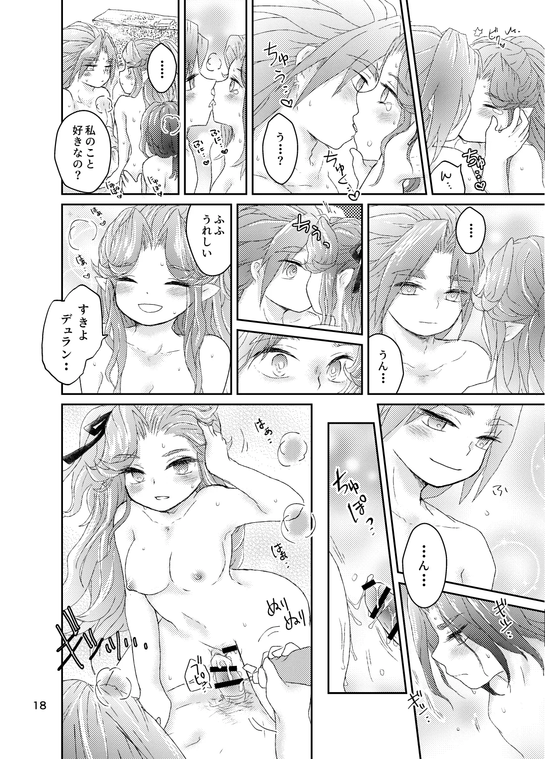 なつのひ。 Page.19