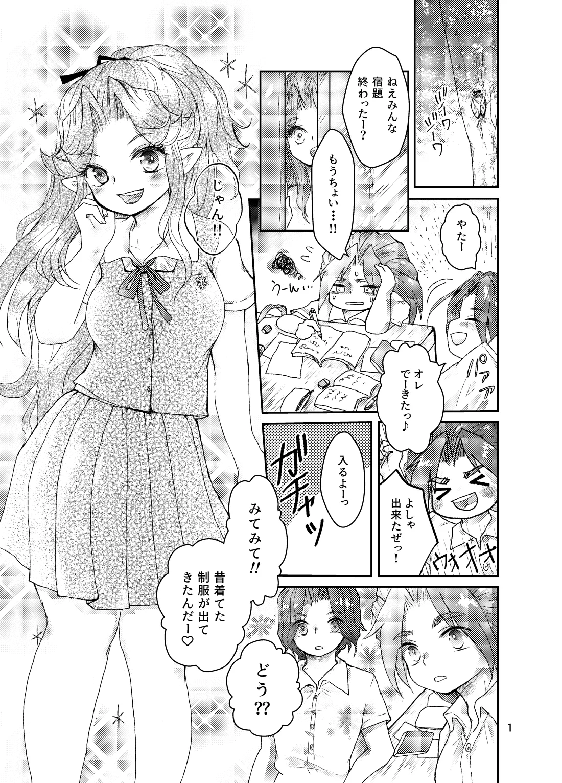 なつのひ。 Page.2