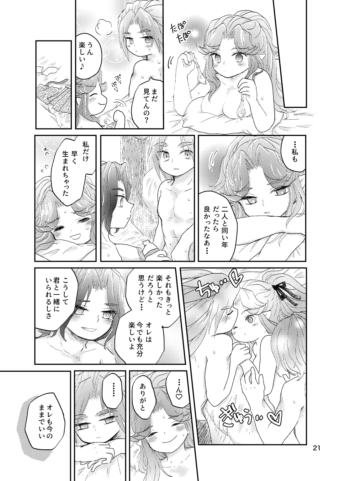 なつのひ。 Page.22