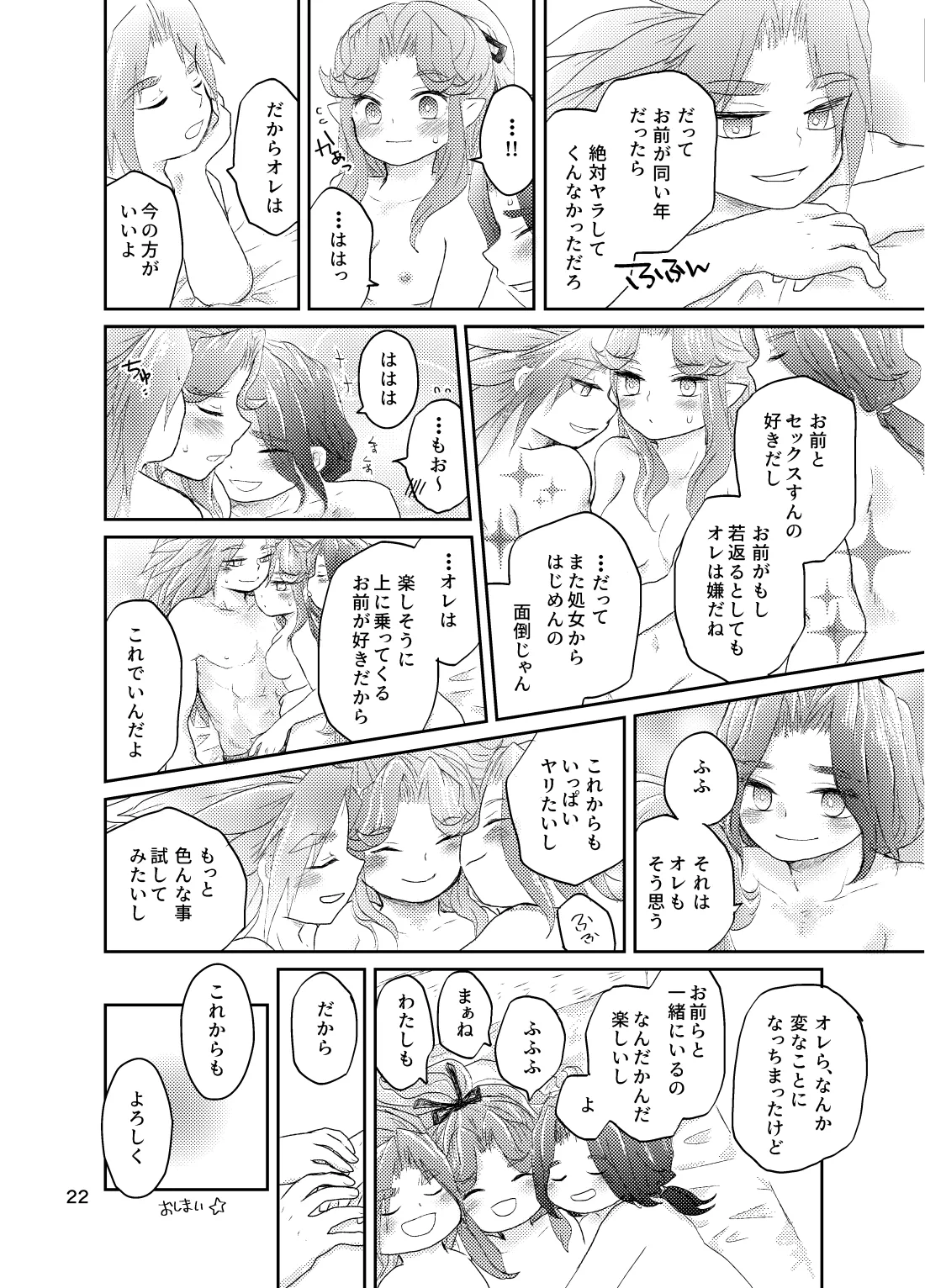 なつのひ。 Page.23