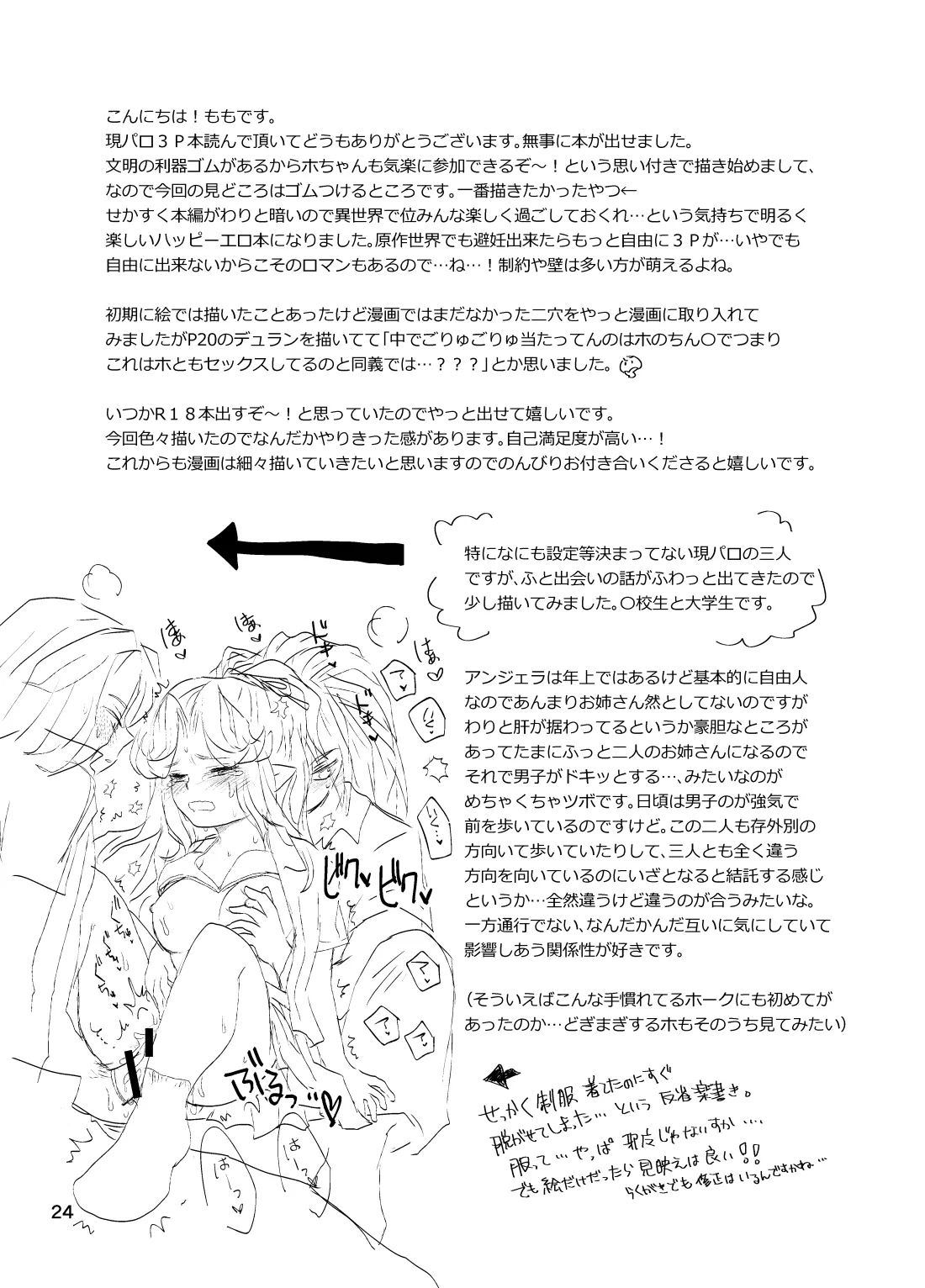 なつのひ。 Page.25
