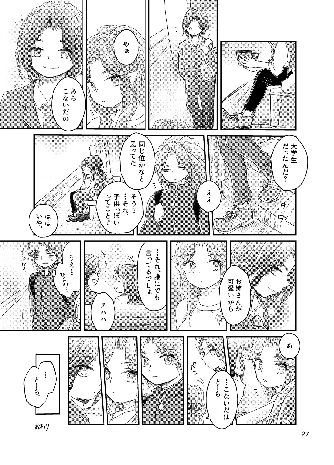 なつのひ。 Page.28
