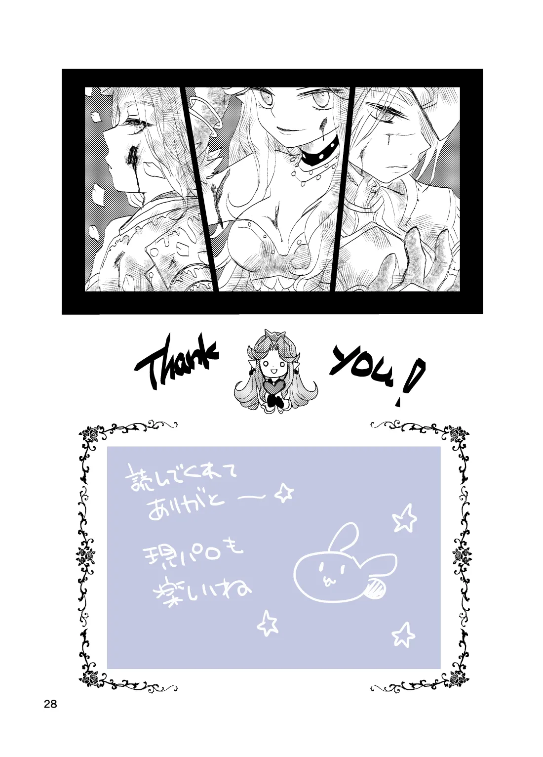 なつのひ。 Page.29