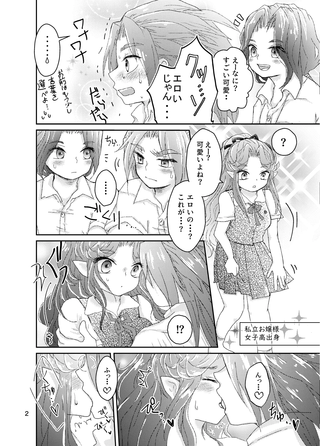 なつのひ。 Page.3