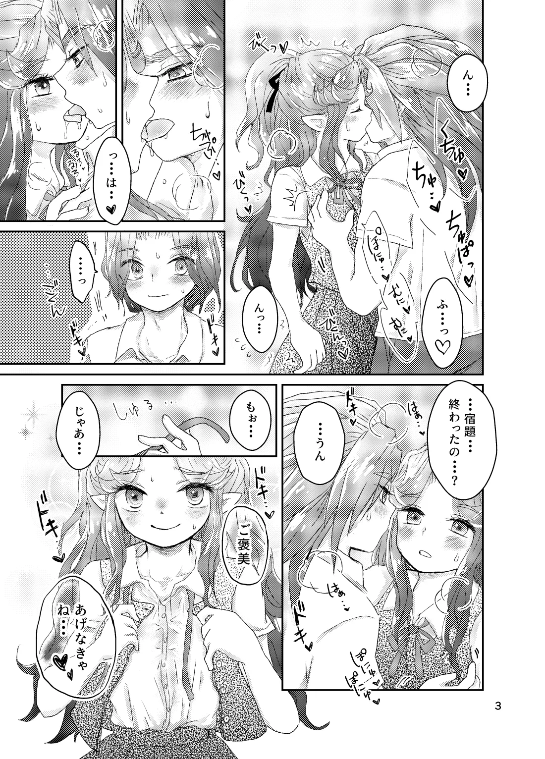 なつのひ。 Page.4