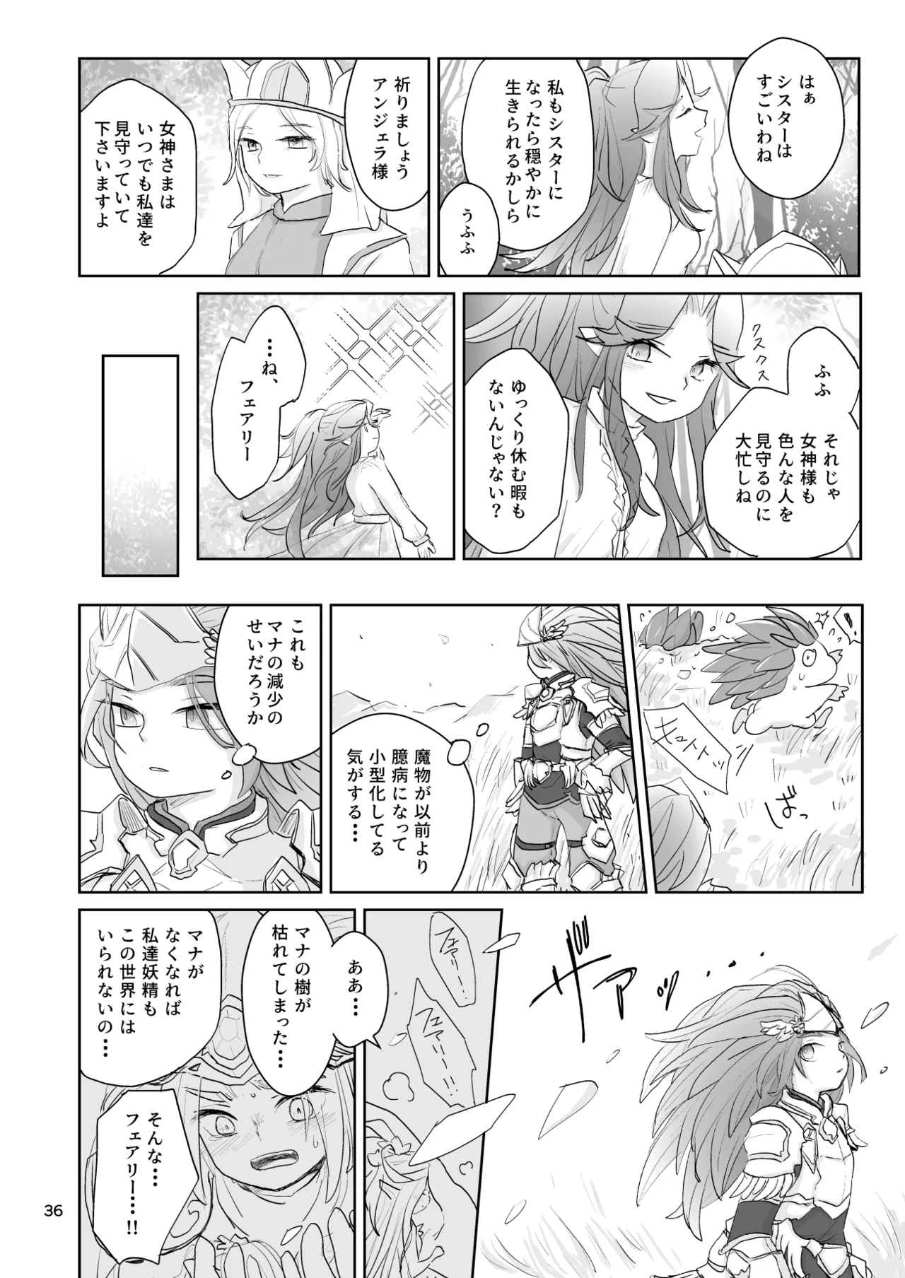 私たちは敗北しました Page.37