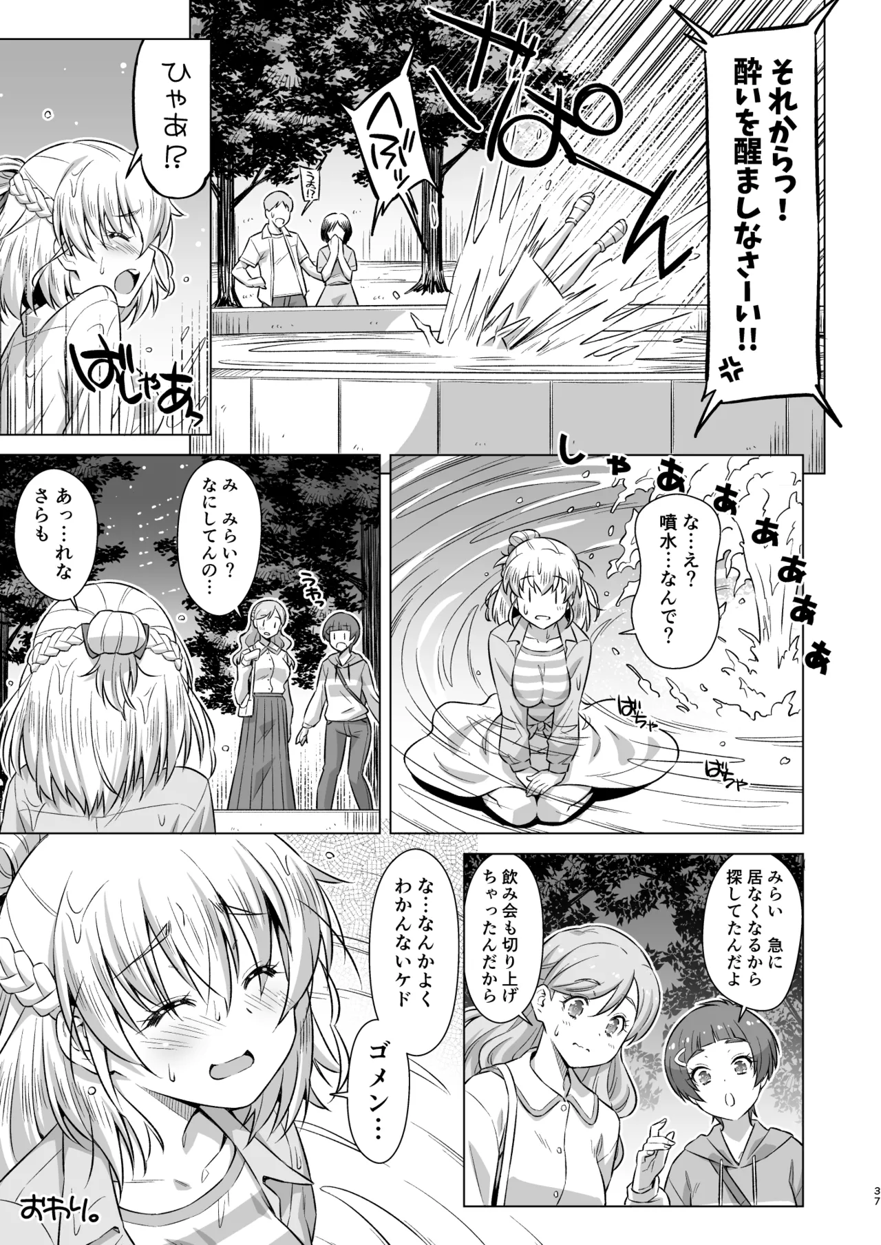 みらいちゃんおもちかえり Page.36