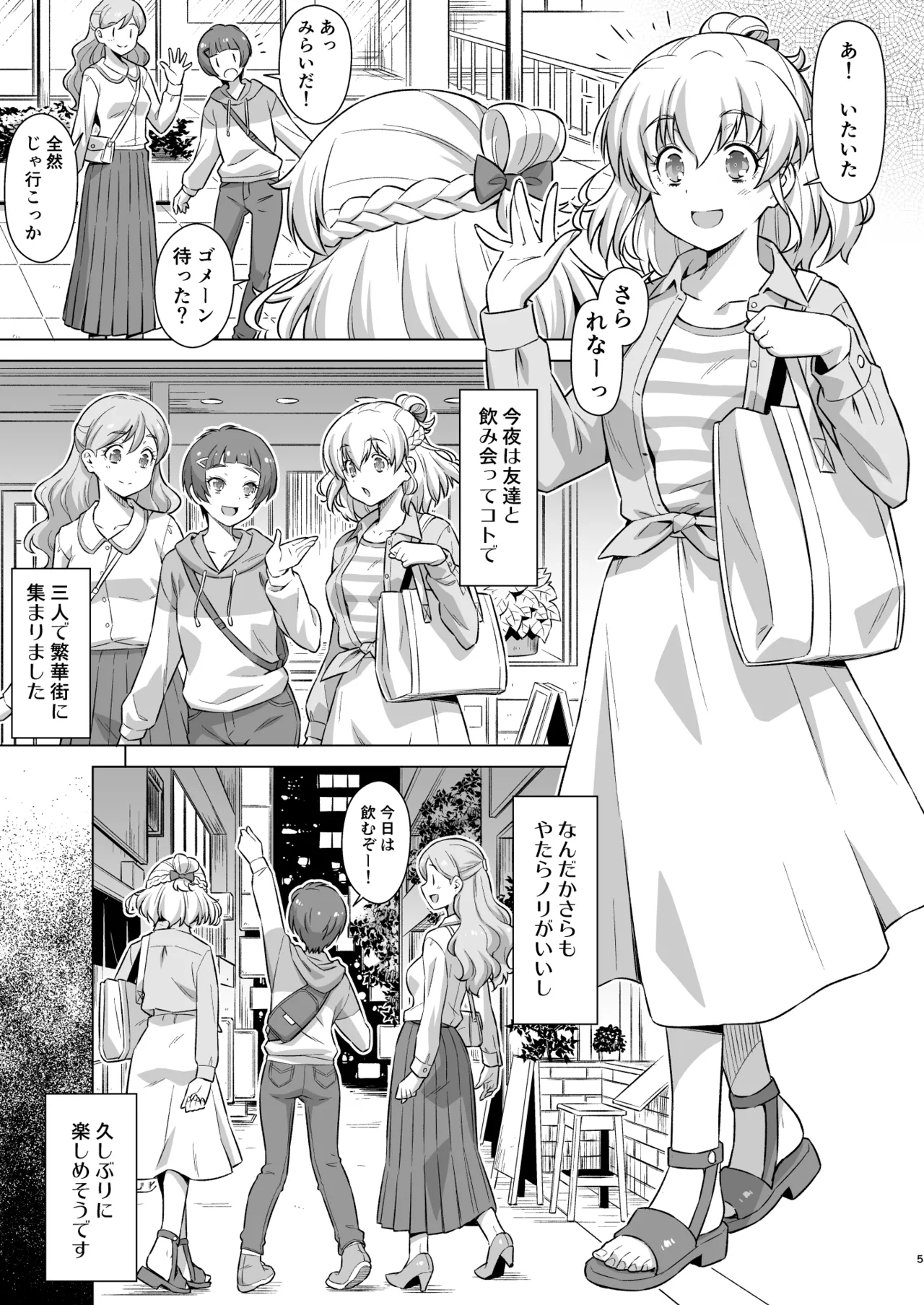 みらいちゃんおもちかえり Page.4