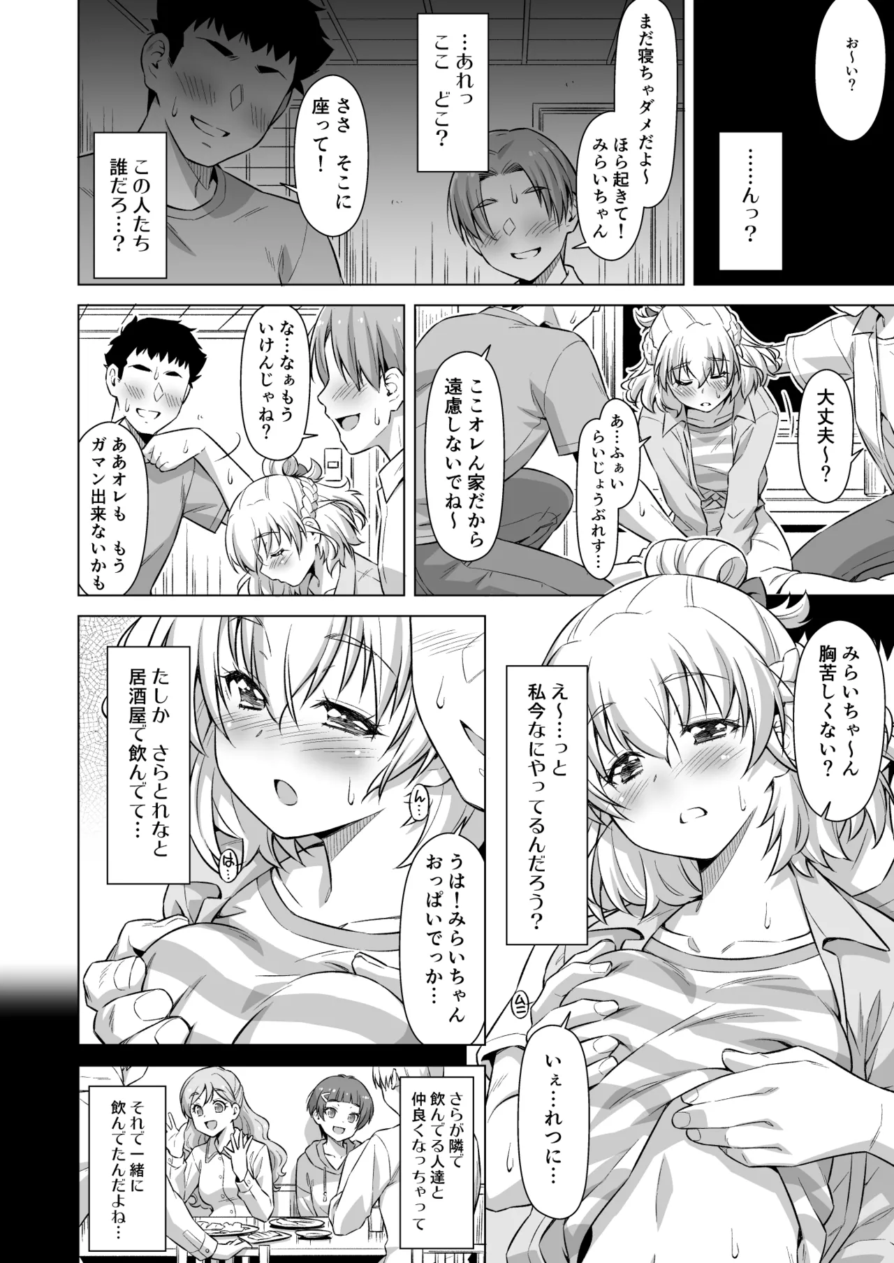 みらいちゃんおもちかえり Page.5