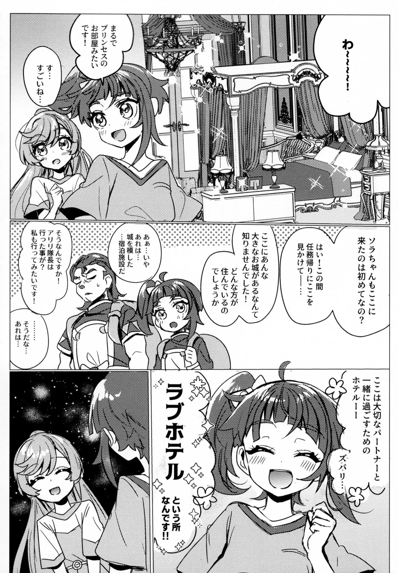 ヒーローさんとまた会う日まで Page.10