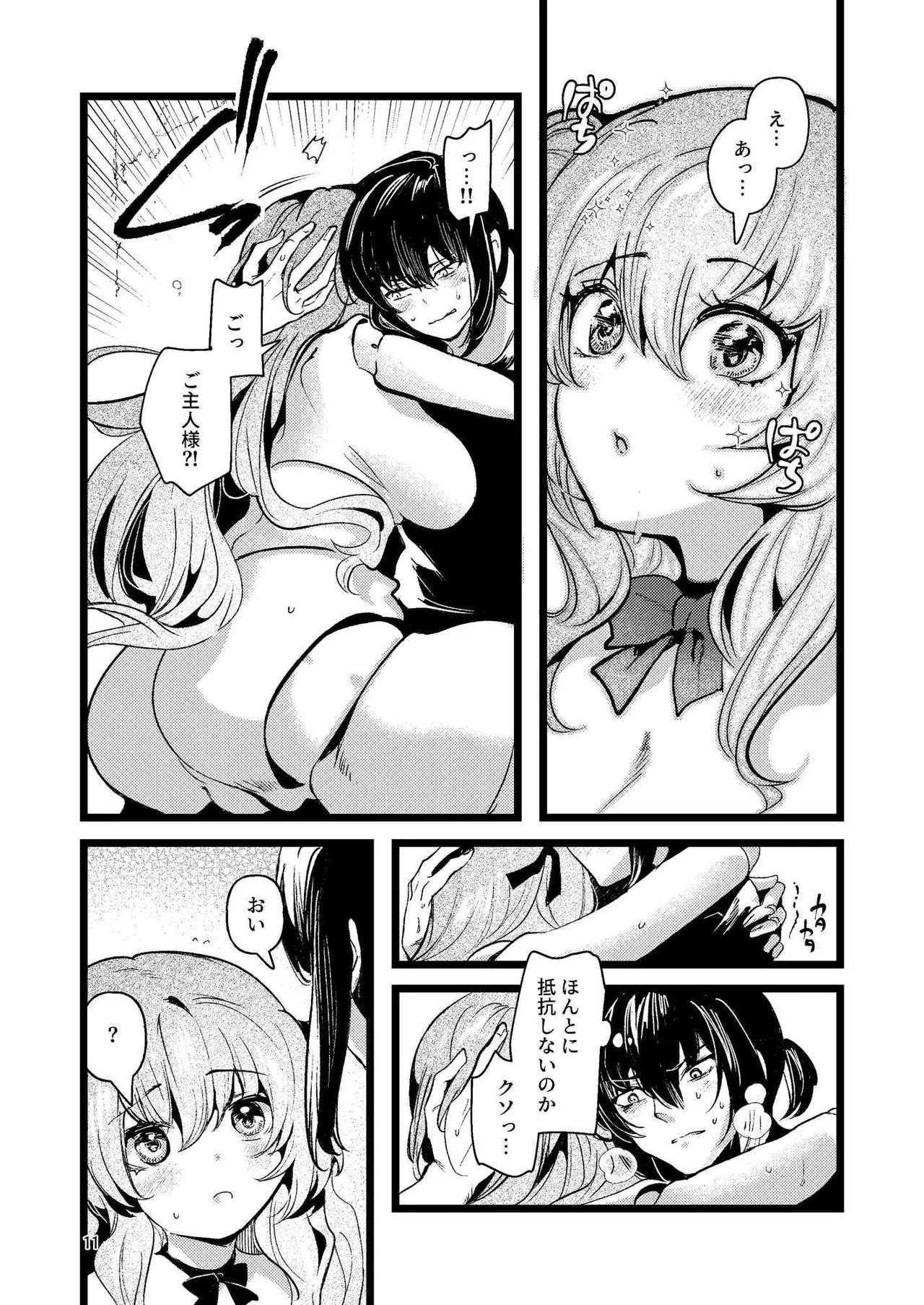 人鉱楽園 Page.10
