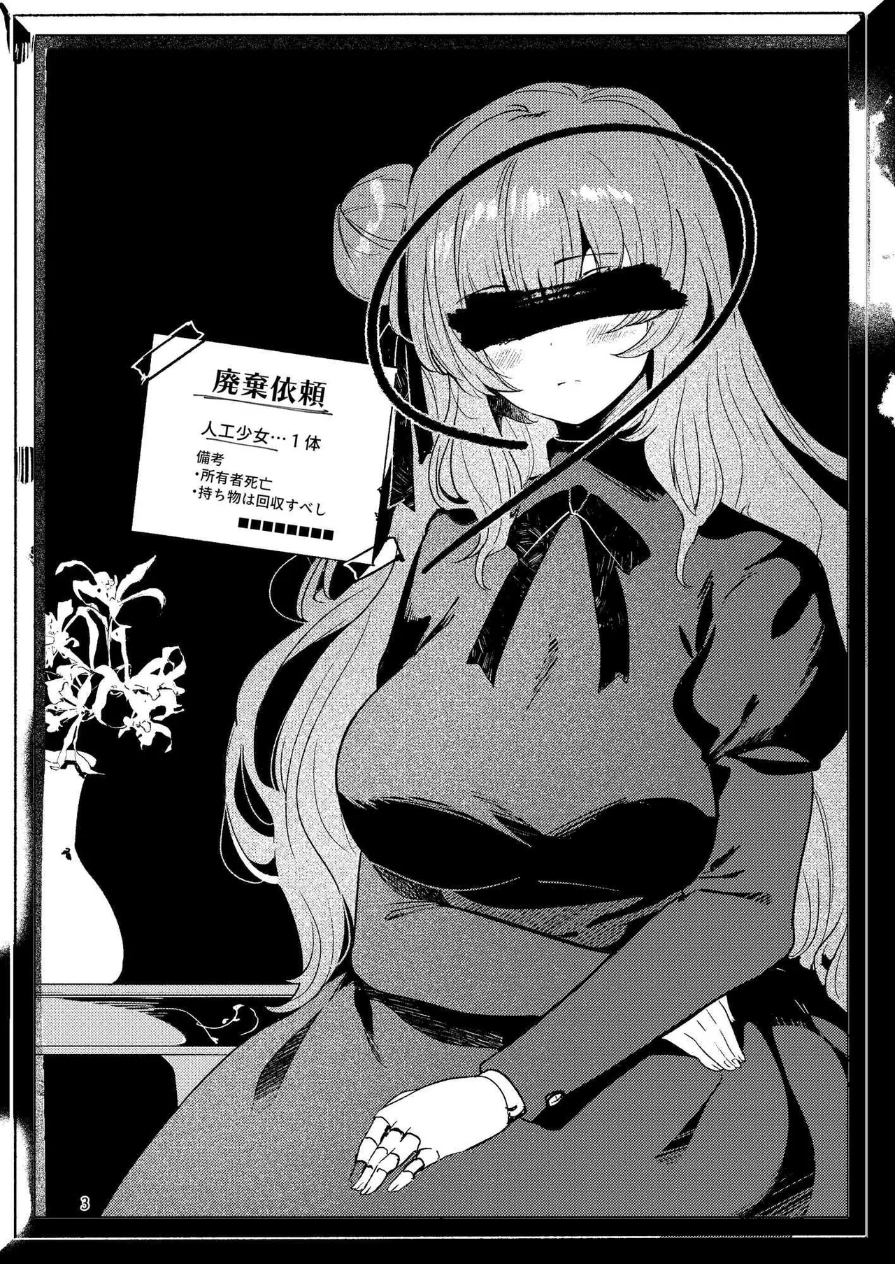 人鉱楽園 Page.2