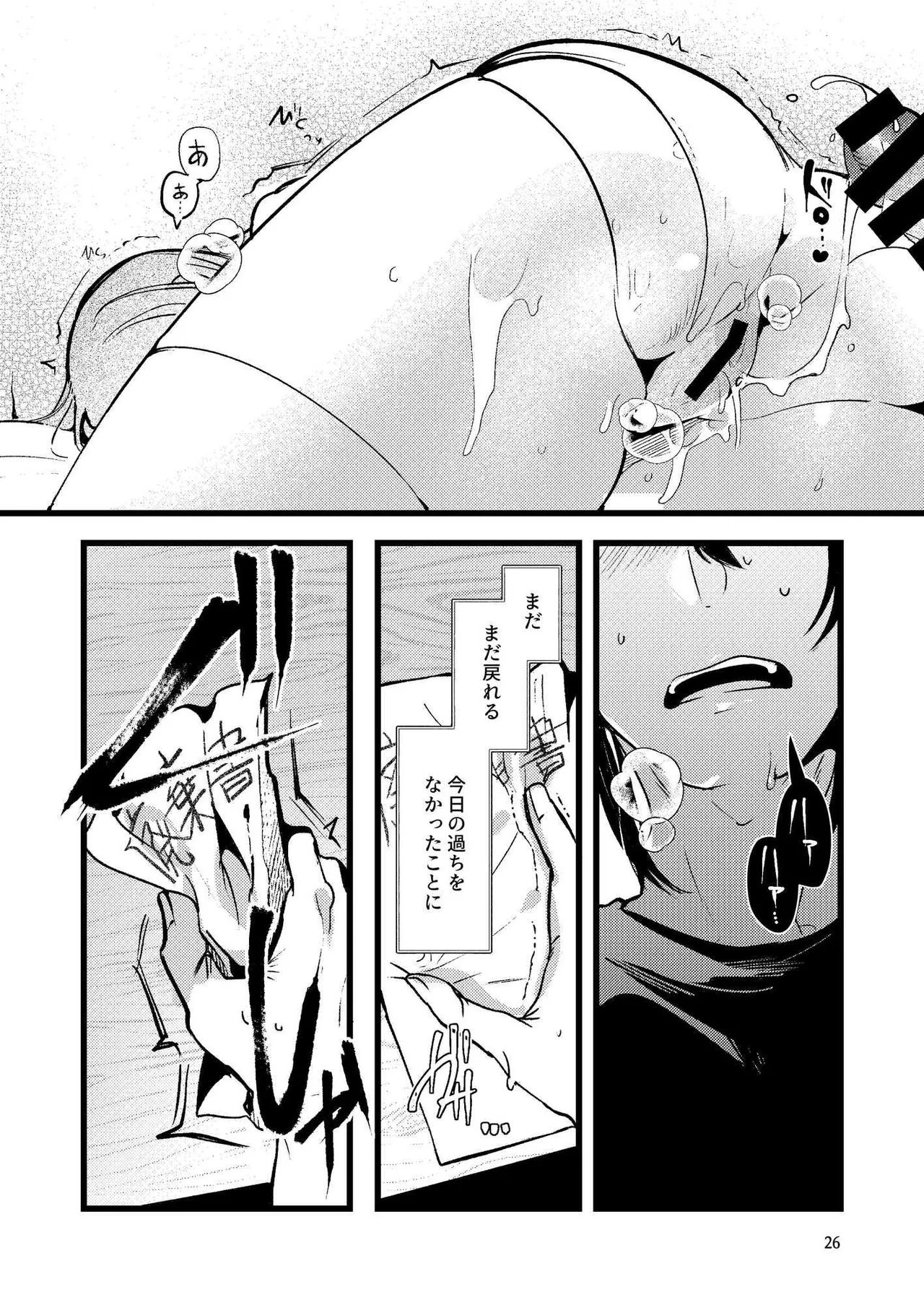 人鉱楽園 Page.25