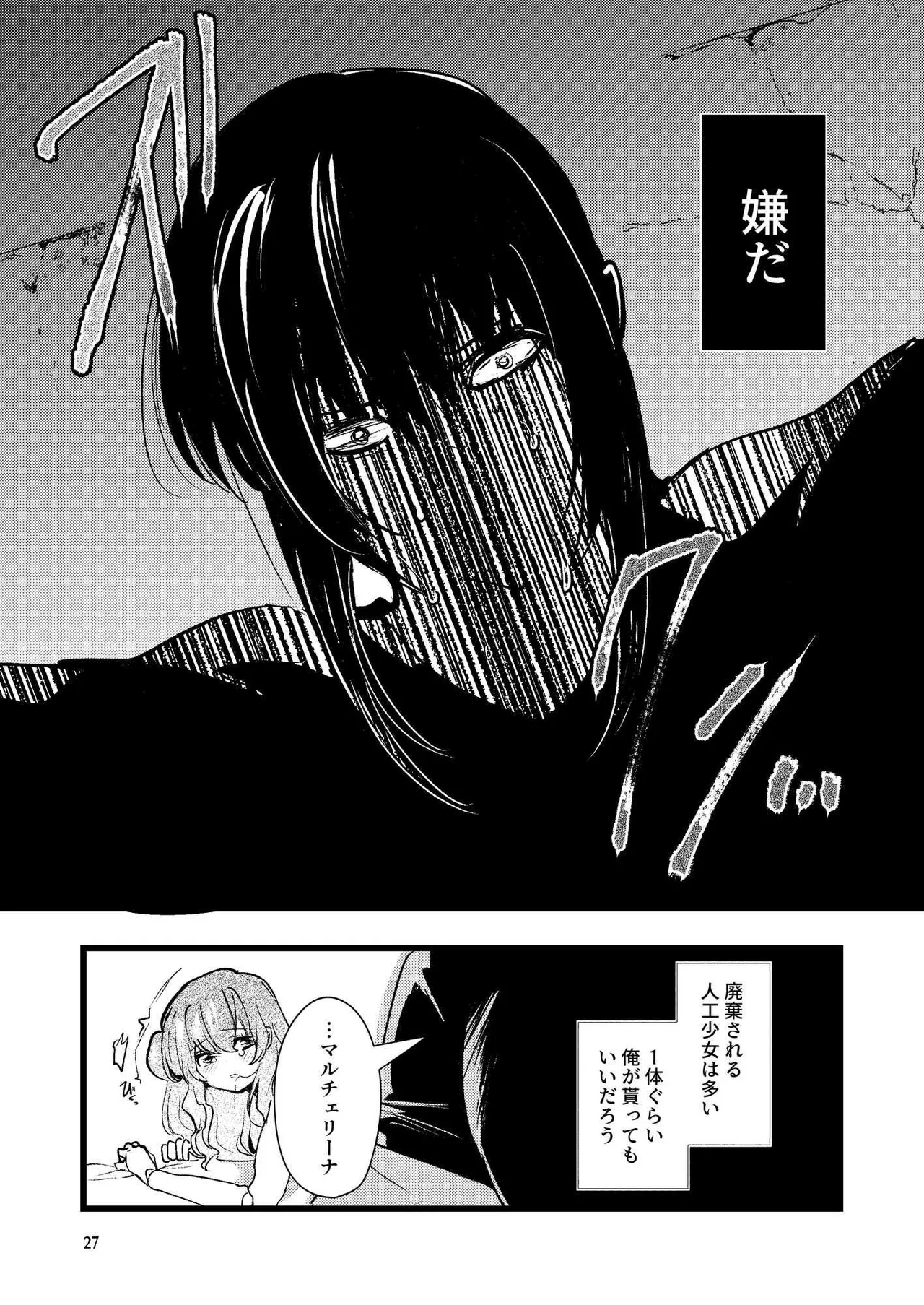 人鉱楽園 Page.26