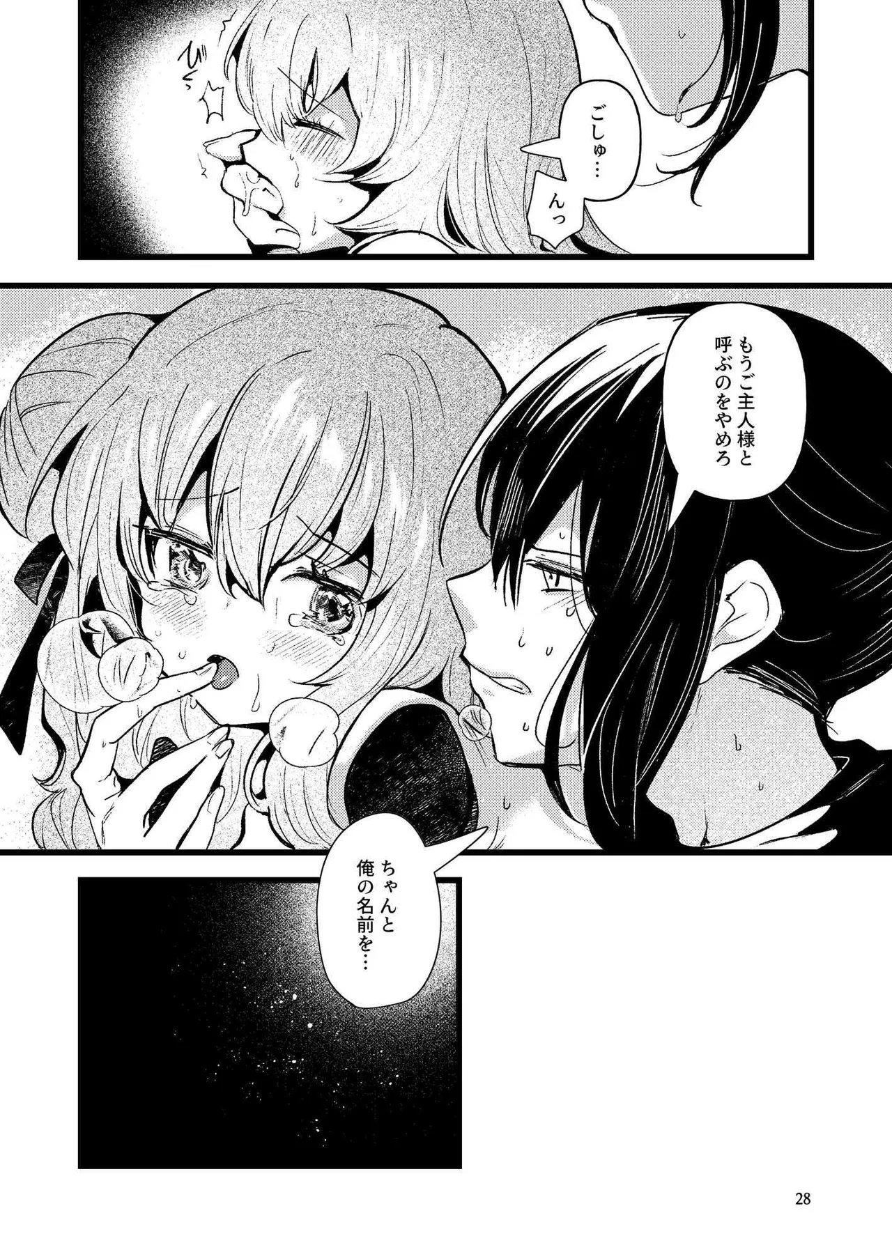 人鉱楽園 Page.27
