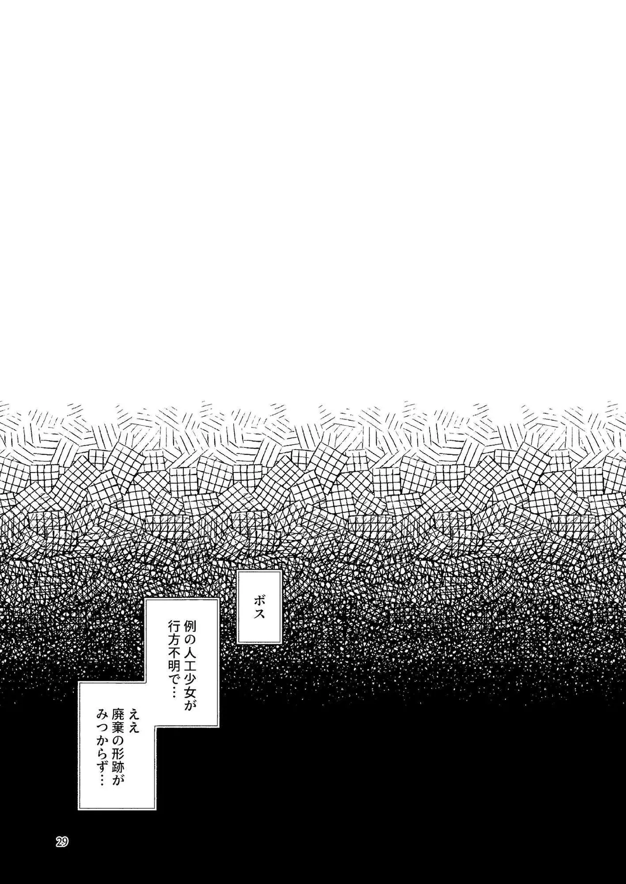 人鉱楽園 Page.28