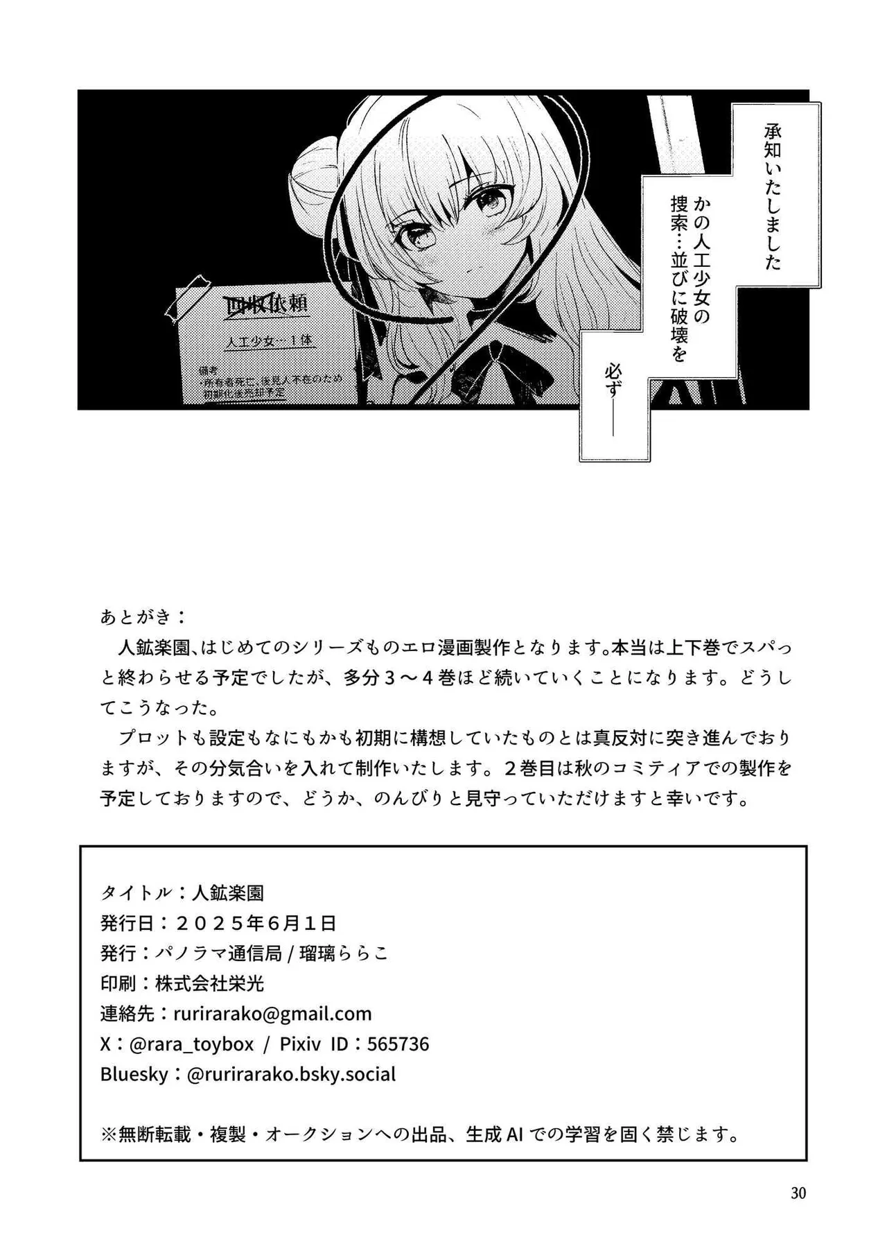 人鉱楽園 Page.29