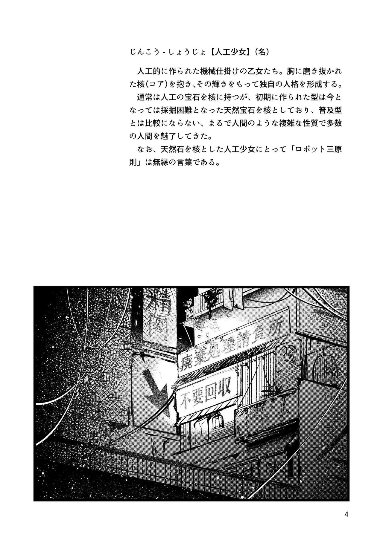 人鉱楽園 Page.3