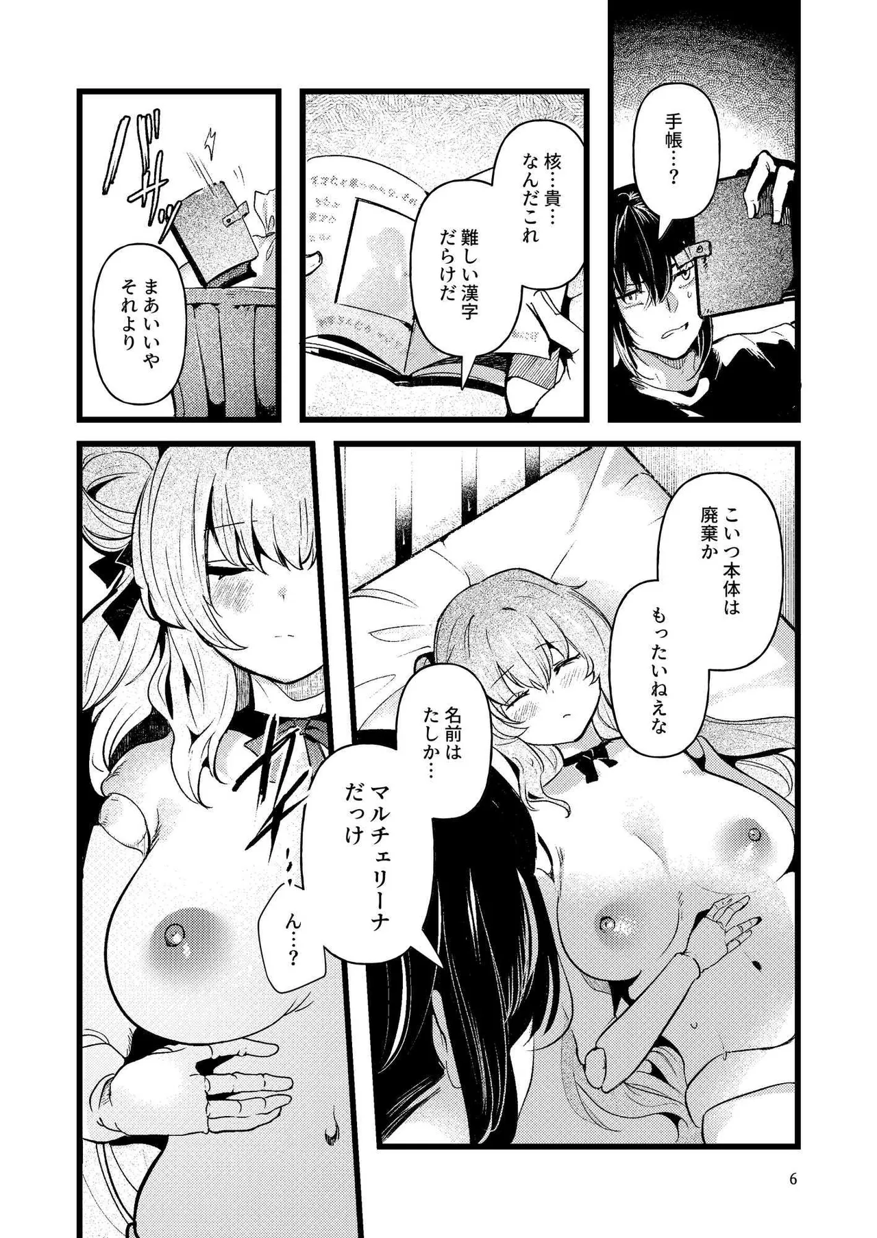 人鉱楽園 Page.5