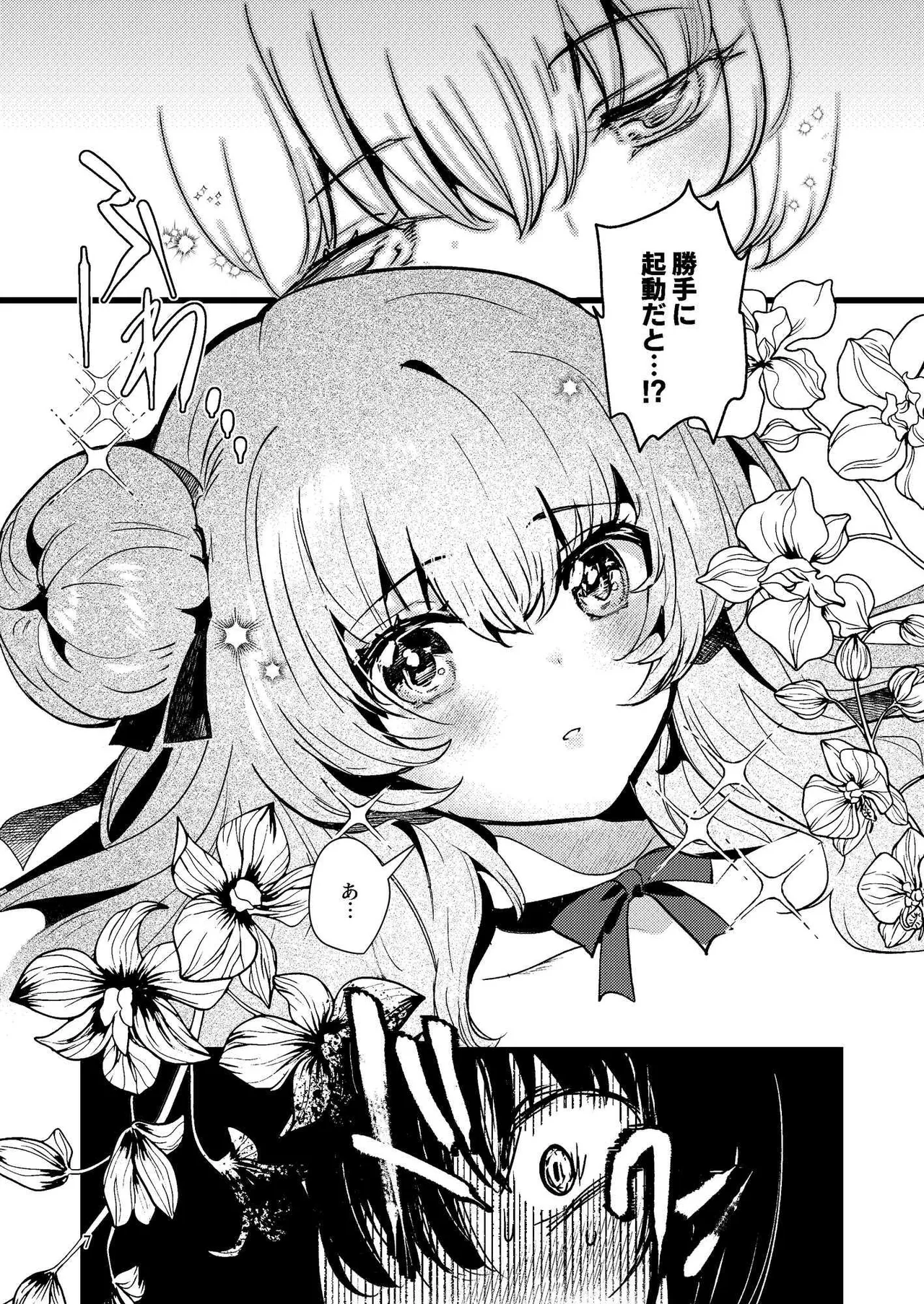 人鉱楽園 Page.6